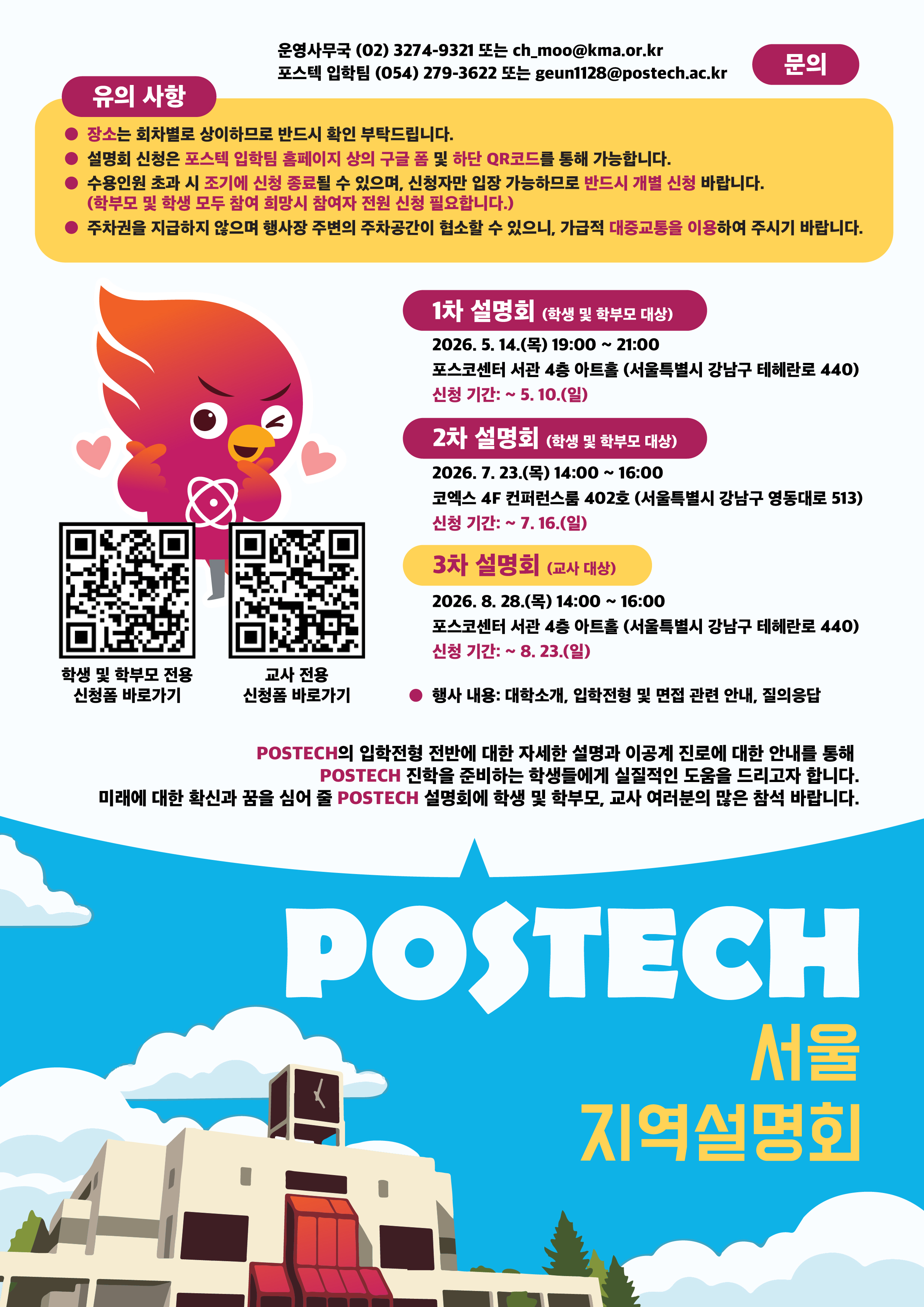 서울지역설명회